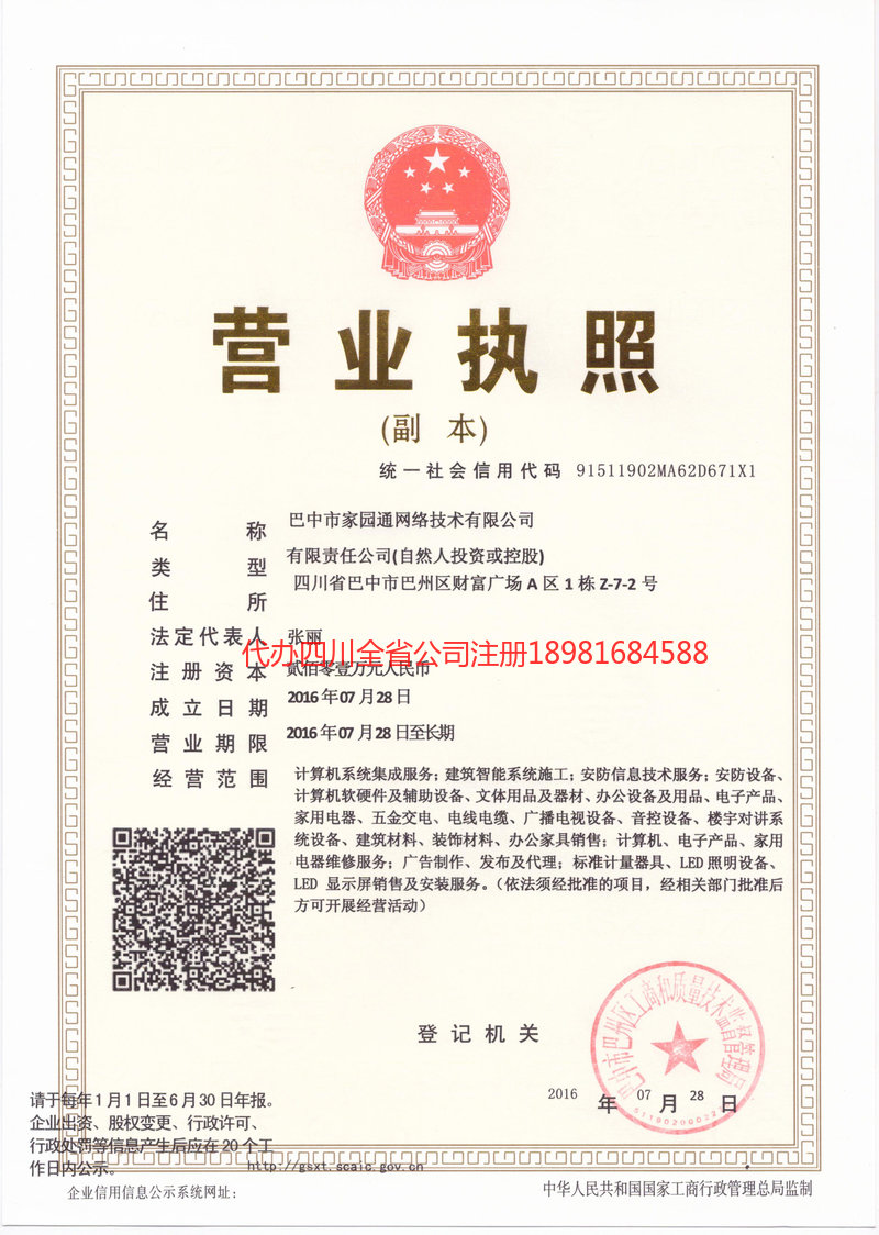 北流北流家园通网络技术有限公司