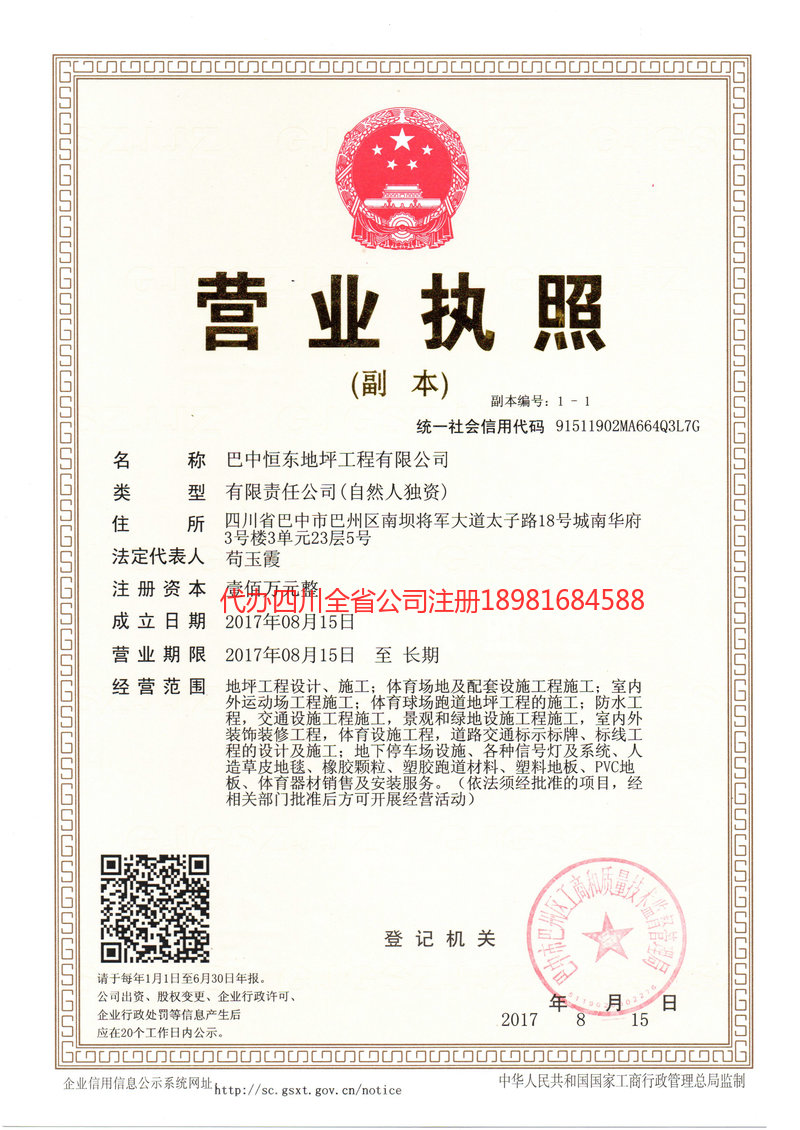 北流北流恒东地坪工程有限公司