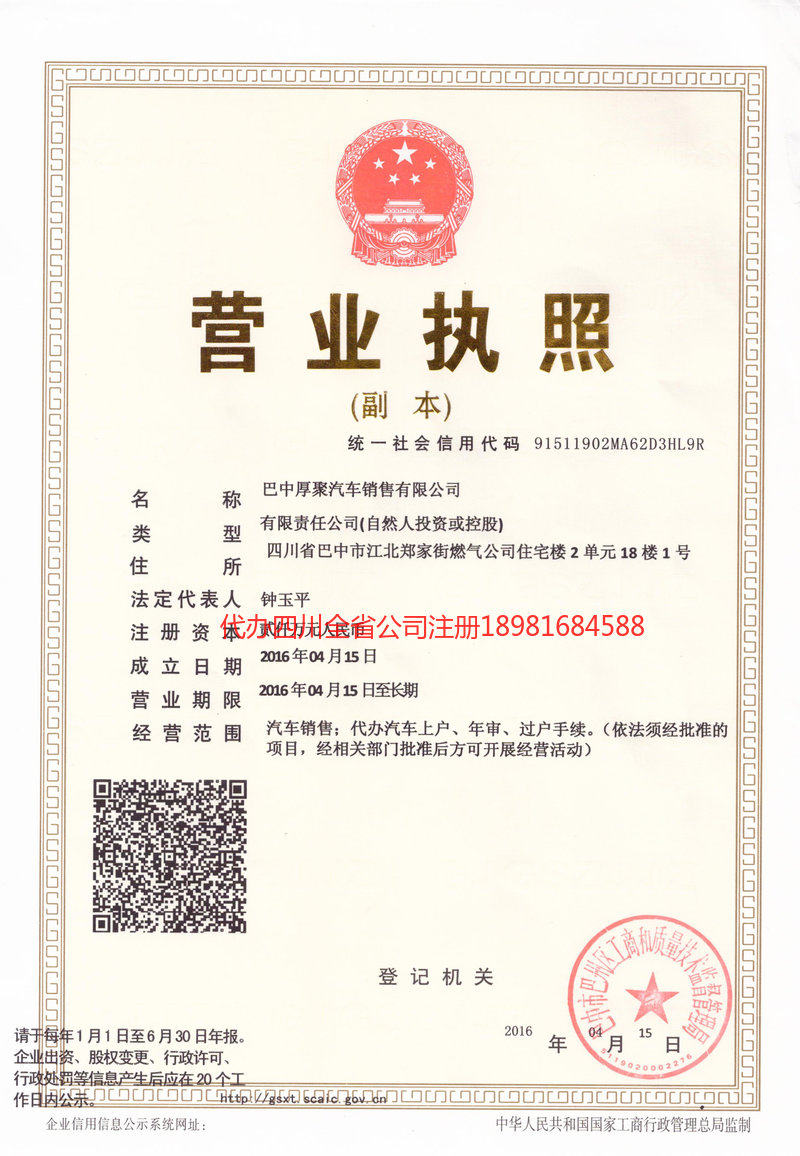 北流北流厚聚汽车销售有限公司