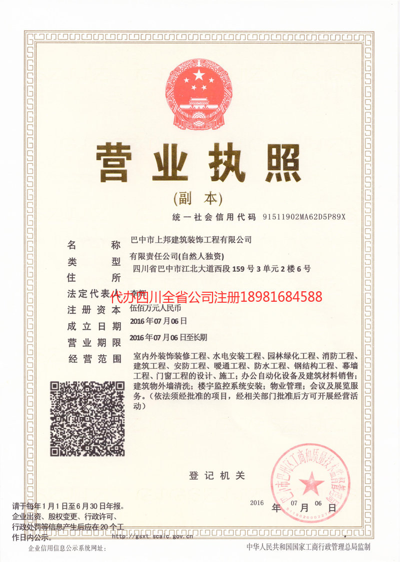 北流北流上邦建筑装饰工程有限公司