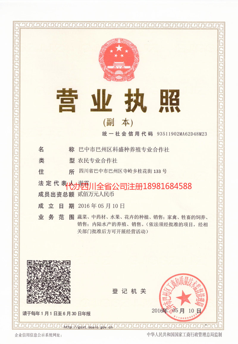 北流北流科盛种养殖专业合作社