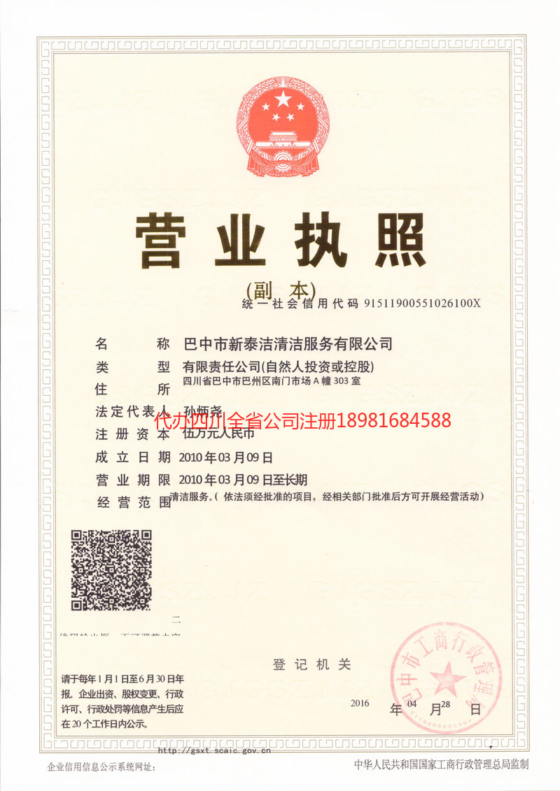 北流北流新泰洁清洁服务有限公司