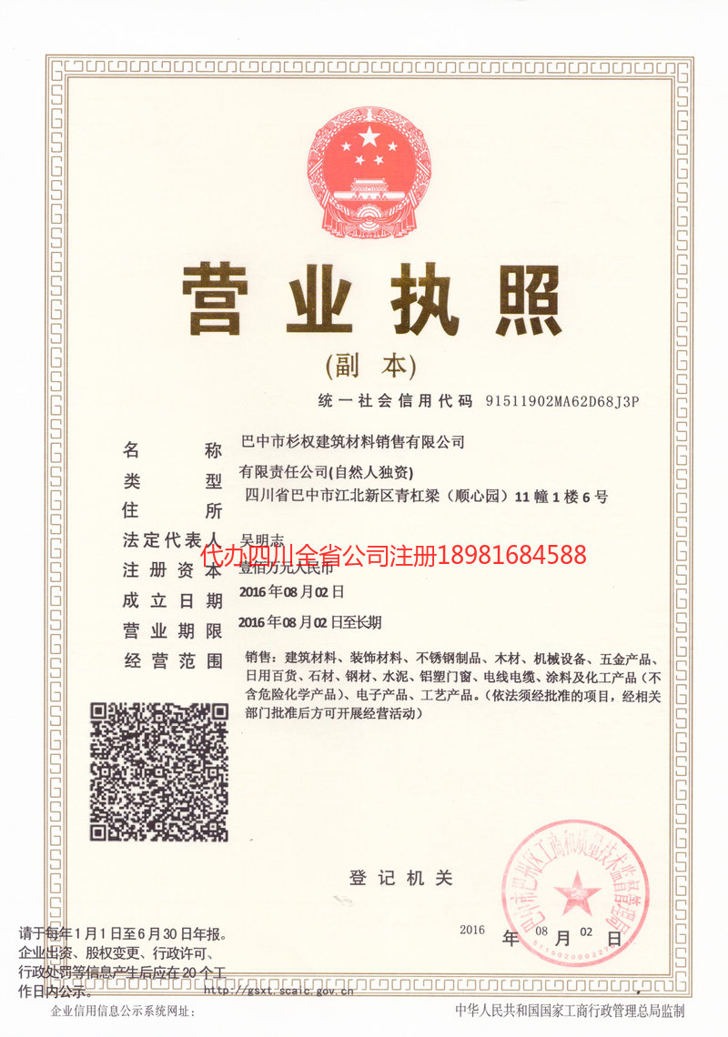 北流北流杉权建筑材料销售有限公司