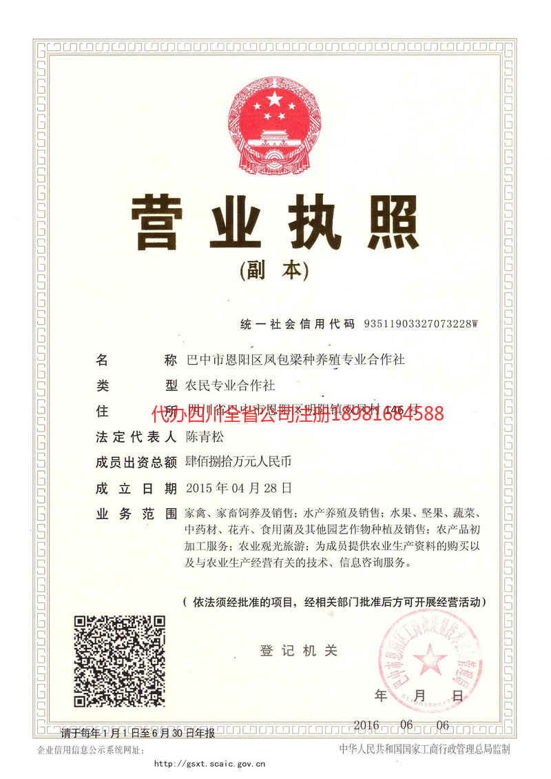 北流北流凤包梁种养殖专业合作社