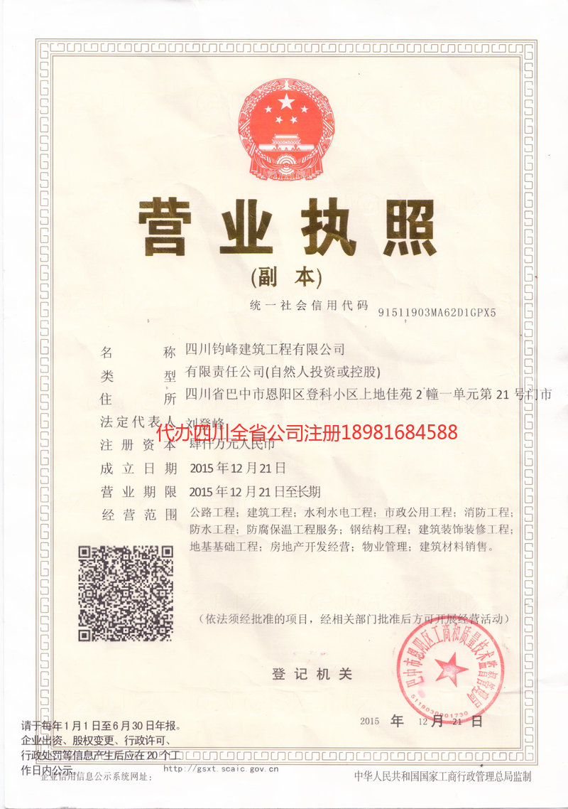 北流北流钧峰建筑工程有限公司