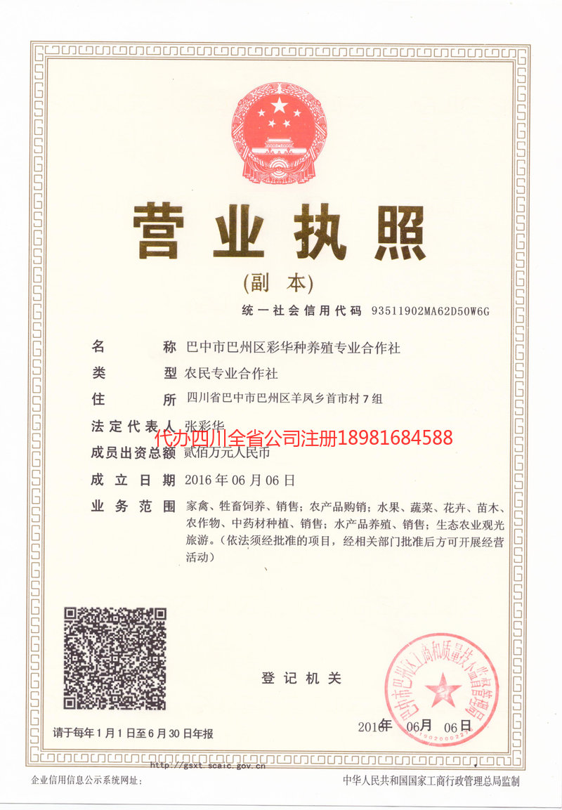 北流北流彩华种养殖专业合作社